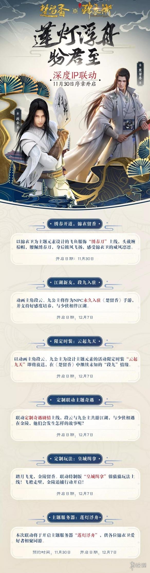 楚留香莲灯浮舟活动大全（楚留香鱼戏莲）