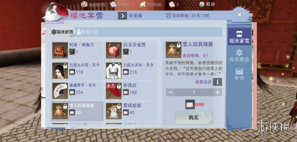 楚留香雪人玩具锦囊怎么获得