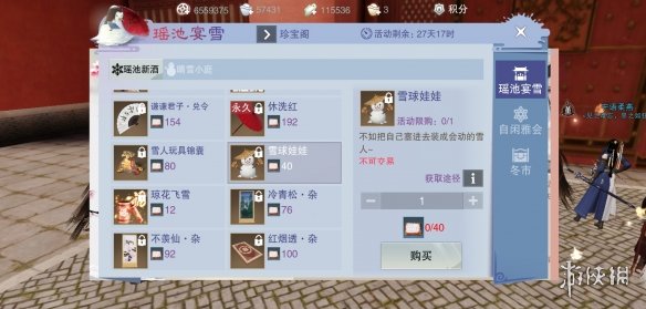 楚留香玩具雪球娃娃怎么获得