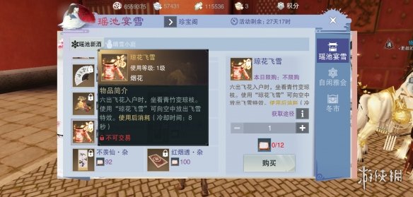 楚留香烟花特效琼花飞雪怎么获得 楚留香烟花在哪买