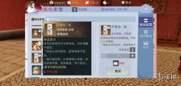 楚留香不羡仙杂怎么兑换 楚留香不肝不氪