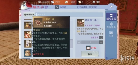 楚留香手游红烟透杂怎么获得