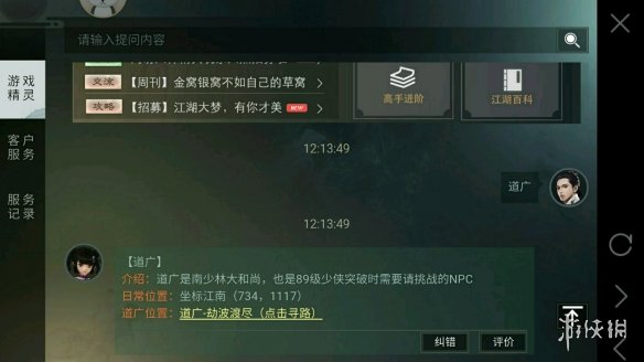 楚留香小精灵众生百态npc密令大全