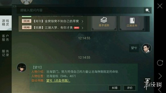 楚留香小精灵众生百态npc密令大全