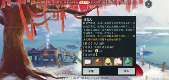 楚留香手游妙手塑雪玩法