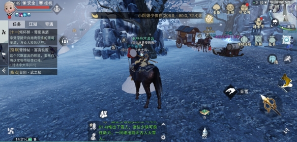 楚留香手游妙手塑雪玩法