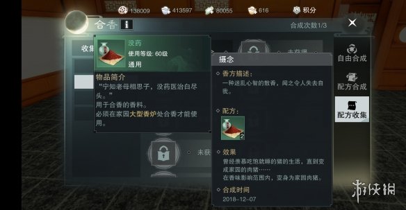 楚留香手游摄念配方搭配技巧