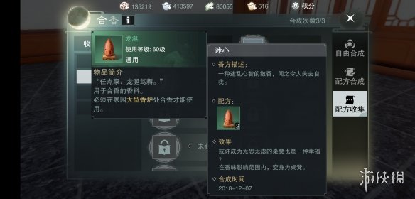 楚留香手游迷心怎么配