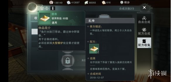 楚留香手游乱神配方大全