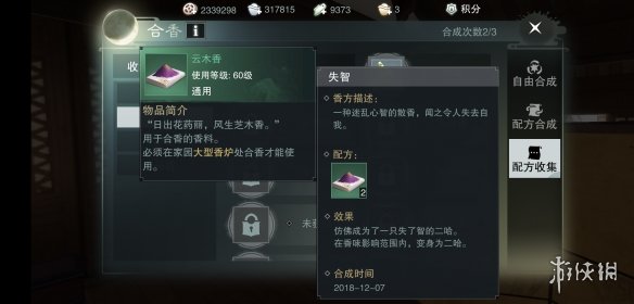 楚留香手游失智香炉配方一览（楚留香遗书线索）