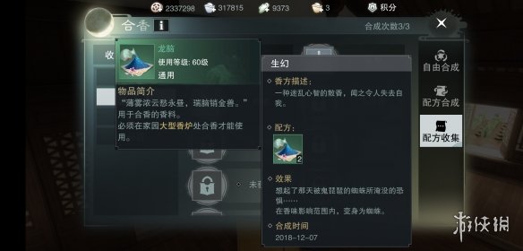 楚留香手游香炉生幻配方搭配技巧 楚留香炉子怎么收起来