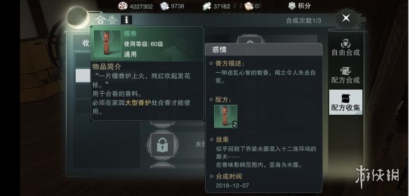 楚留香手游香炉惑情配方合成方法（楚留香烤炉）