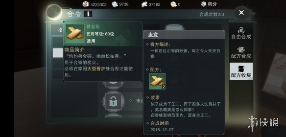 楚留香手游蛊意配方是什么怎么搭配（楚留香合成配方）