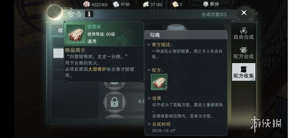 楚留香手游勾魂配方合成方法