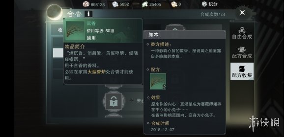 楚留香手游知本配方香方大全 楚留香手游怎么成为知己