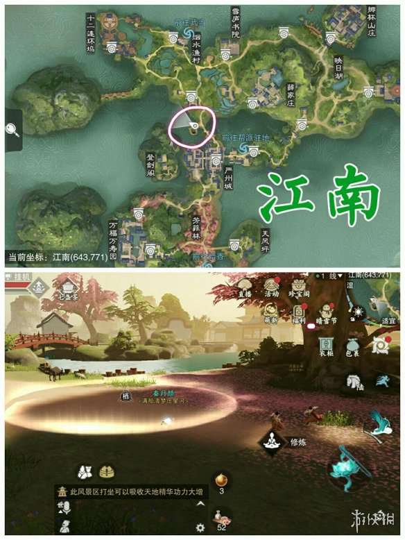 楚留香手游12.13在哪打坐