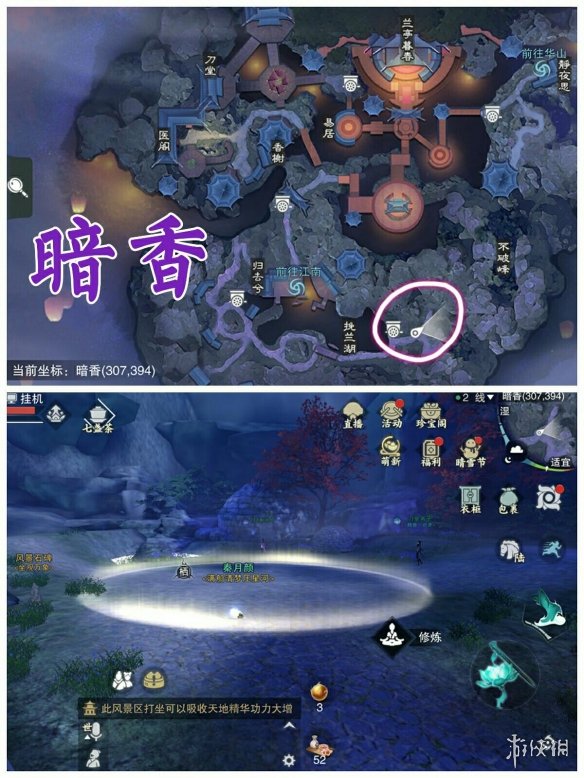 楚留香手游12.13在哪打坐