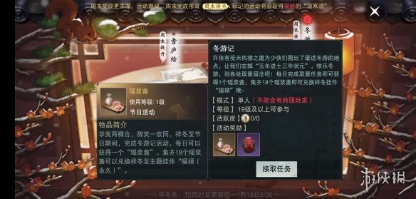 楚留香冬游记瑶浆盏怎么获得 楚留香瑶台雪