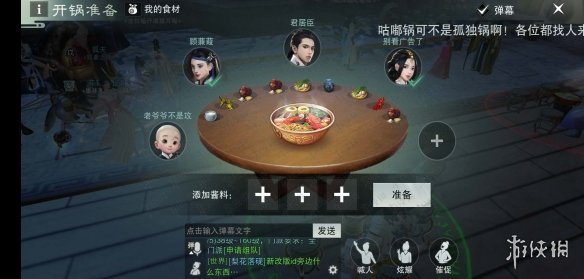 楚留香红炉鲜锅咕嘟食谱怎么获得