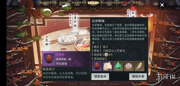 楚留香红炉鲜锅咕嘟食谱怎么获得