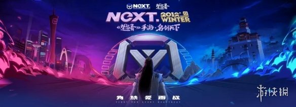 楚留香手游第三届名剑天下5V5论剑联赛规则