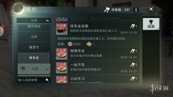 楚留香手游祥冬至全人物坐标成就获得方法