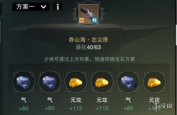 楚留香塞上行武当宝石选择技巧