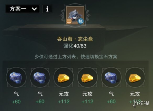 楚留香塞上行武当宝石选择技巧