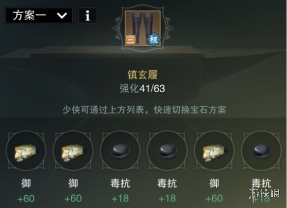 楚留香塞上行武当宝石选择技巧