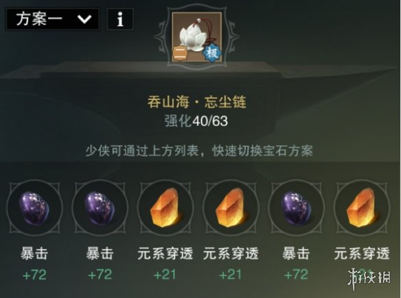 楚留香塞上行武当宝石选择技巧