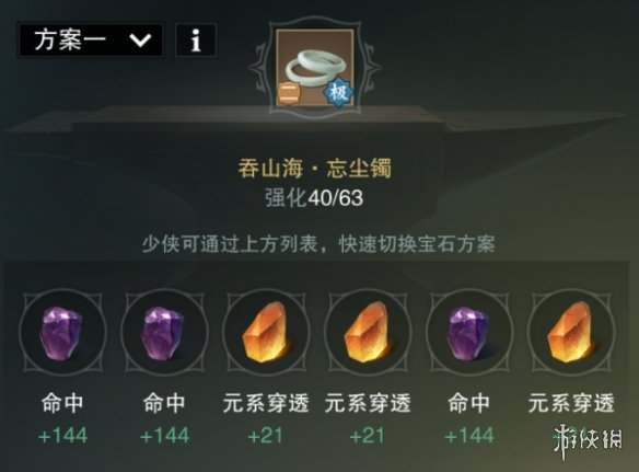 楚留香塞上行武当宝石选择技巧