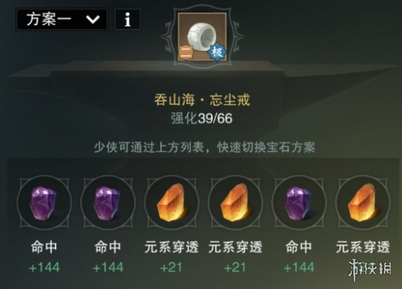 楚留香塞上行武当宝石选择技巧