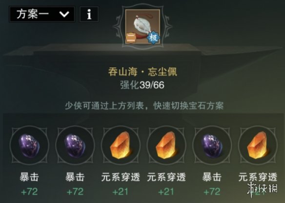 楚留香塞上行武当宝石选择技巧