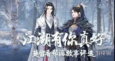 楚留香手游1.4塞北主线剧情更新