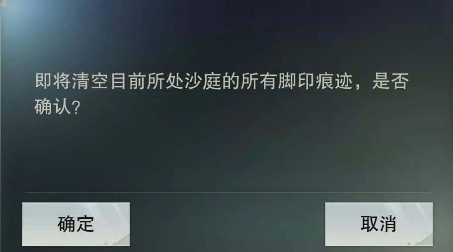 楚留香庭院足迹怎么设置