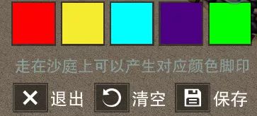 楚留香庭院足迹怎么设置