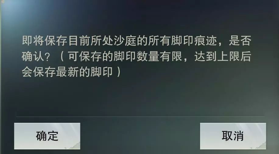 楚留香庭院足迹怎么设置