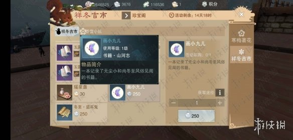 楚留香手游画小九儿怎么获得