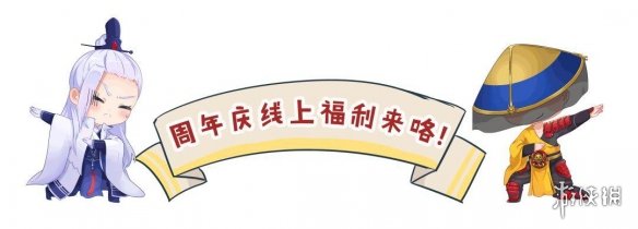 楚留香手游周年庆豪华盛典福利领取汇总