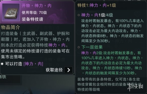 楚留香手游暴击流武当特技搭配技巧