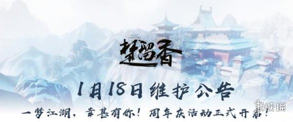 楚留香手游1.18周年庆玩法大全 楚留香手游今日版