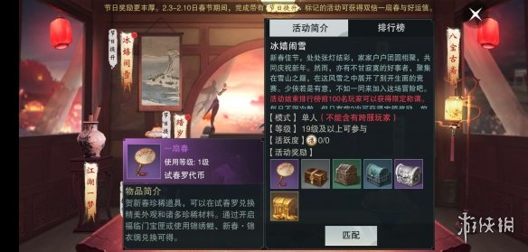 楚留香手游1.18周年庆冰嬉闹雪怎么玩