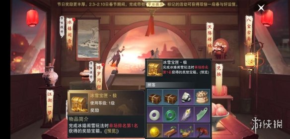 楚留香手游1.18周年庆冰嬉闹雪怎么玩
