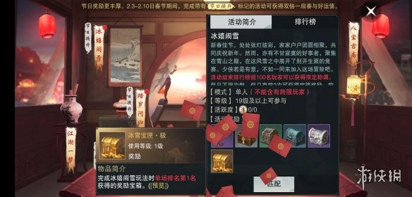 楚留香手游1.18周年庆冰嬉闹雪怎么玩（楚留香滑沙）