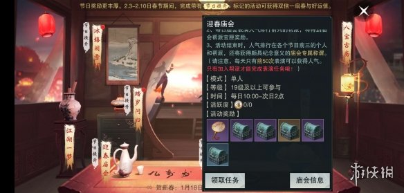 楚留香1.18周年庆迎春庙会匹配玩法（楚留香节日活动时间表）