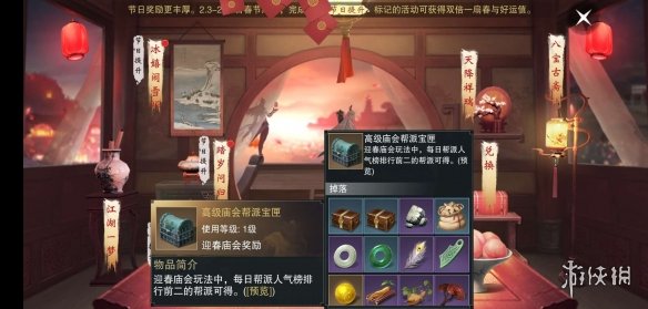 楚留香1.18周年庆迎春庙会匹配玩法