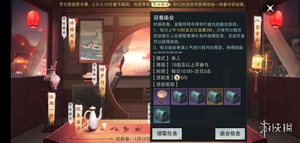 楚留香1.18周年庆迎春庙会匹配玩法