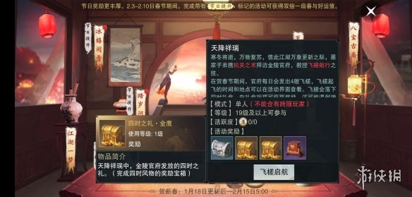 楚留香1.18周年庆春和景明积分获得方法