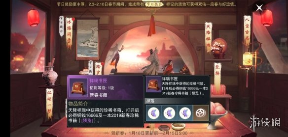 楚留香1.18周年庆春和景明积分获得方法