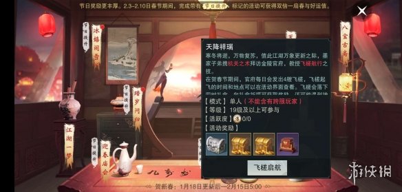 楚留香1.18周年庆春和景明积分获得方法